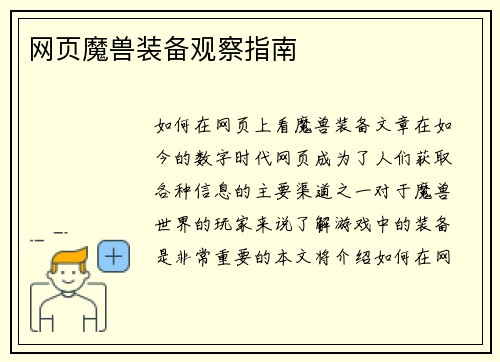 网页魔兽装备观察指南