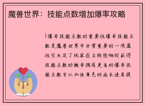 魔兽世界：技能点数增加爆率攻略