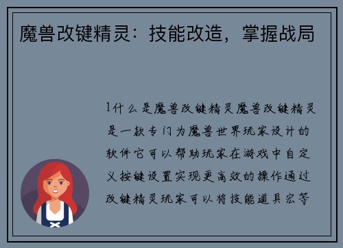 魔兽改键精灵：技能改造，掌握战局